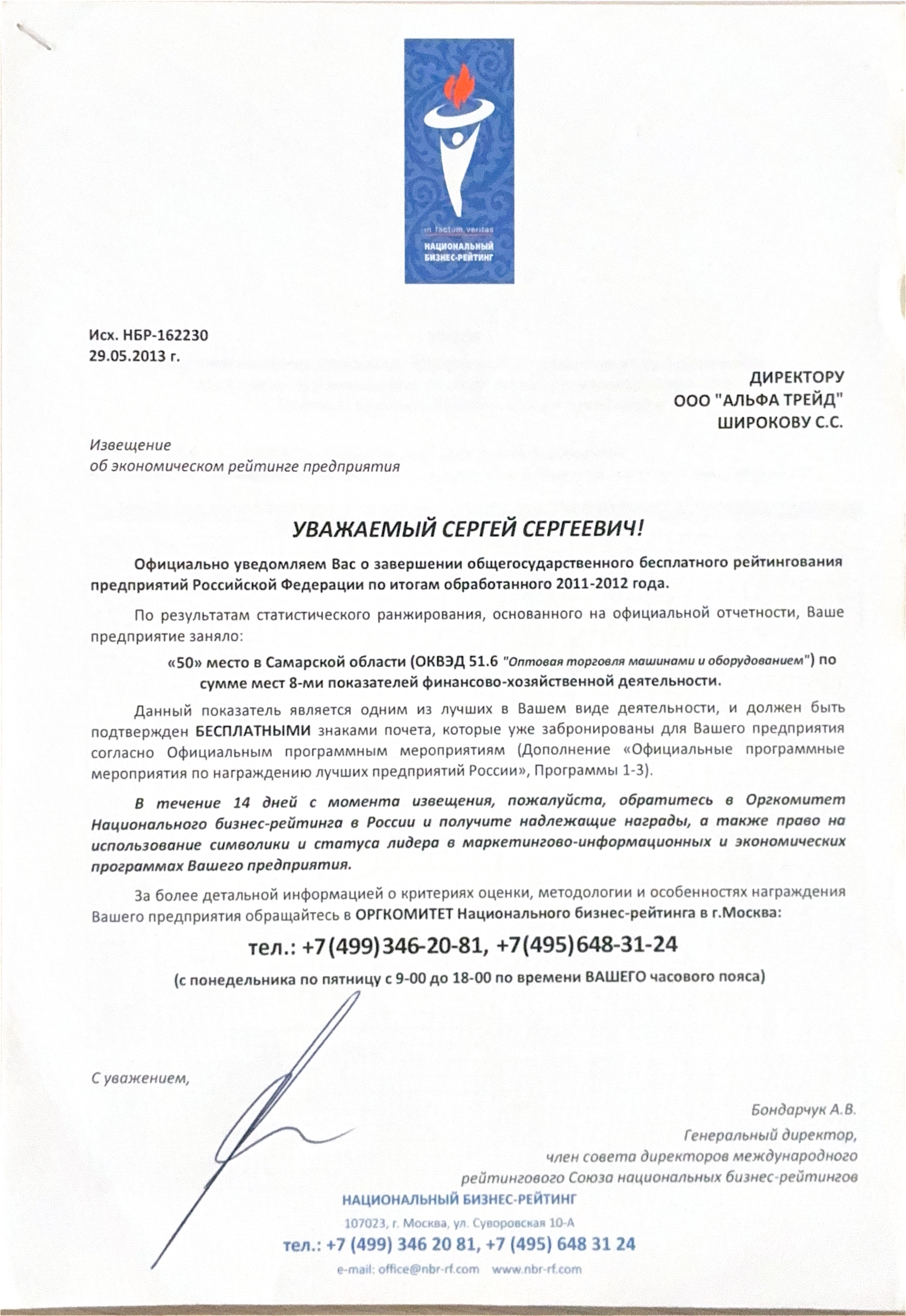 Управленческий опыт · 2013