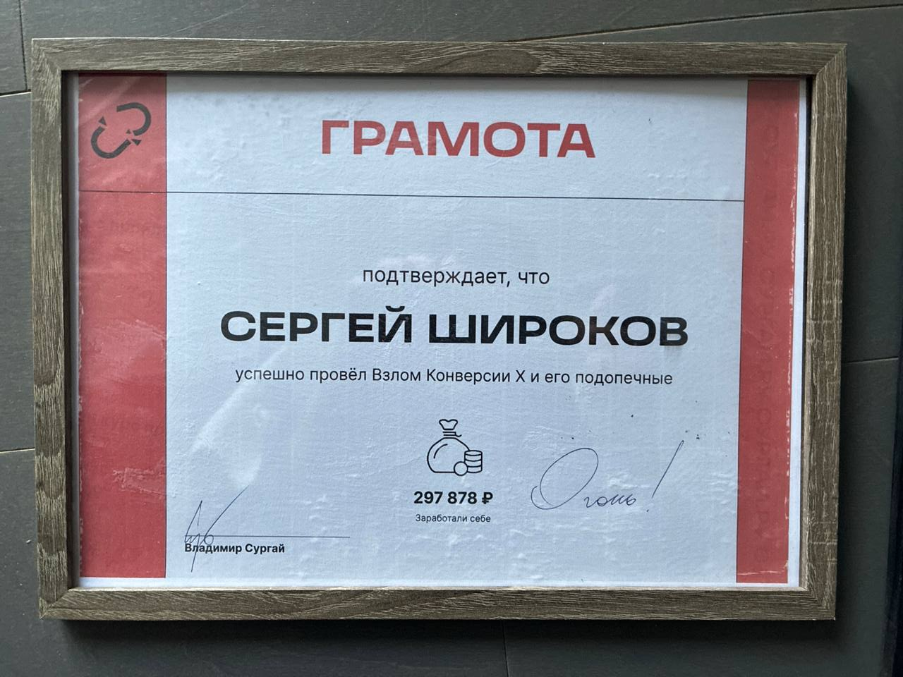 «Взлом конверсии X»