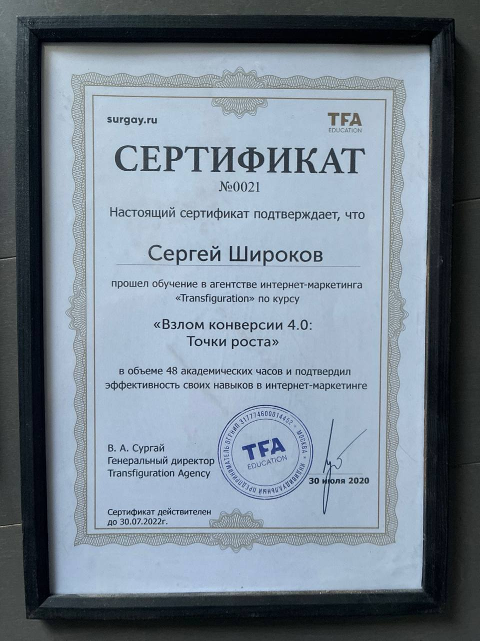 «Взлом конверсии 4.0: Точки роста»