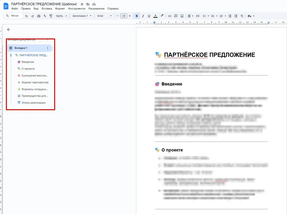 Партнёрское предложение