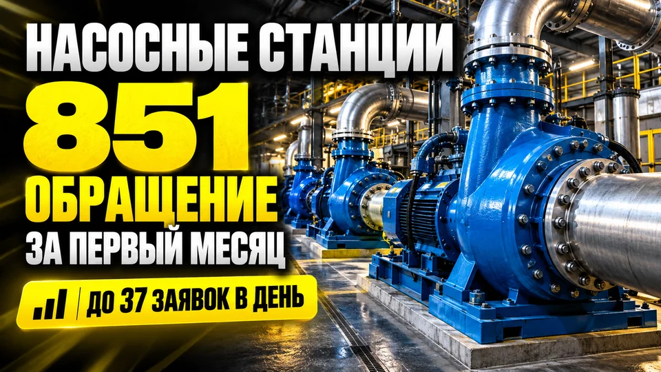 Промышленные насосные станции