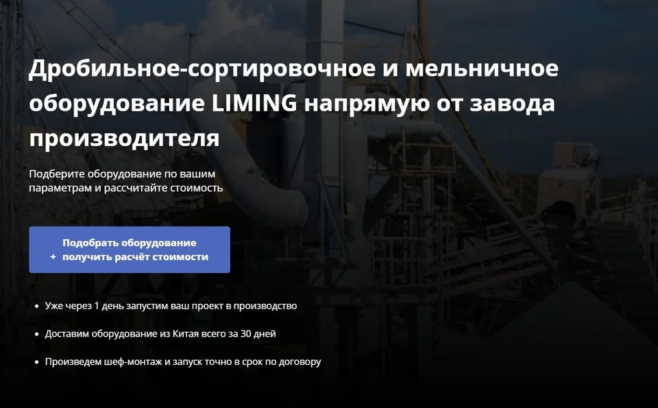 Посадочная подбора дробильного и мельничного оборудования