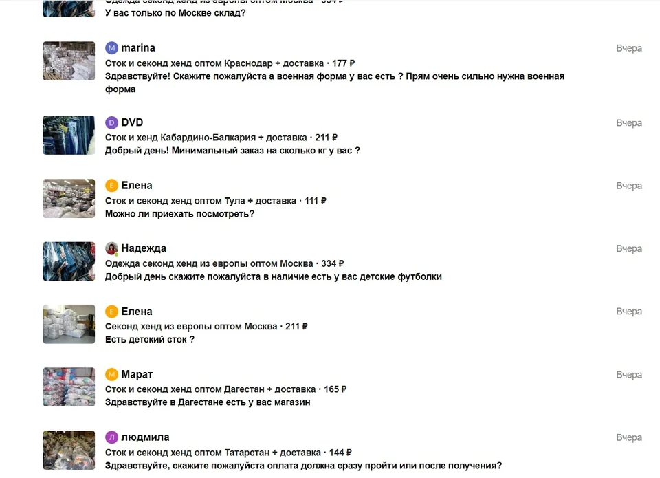 Запросы покупателей на оптовые поставки