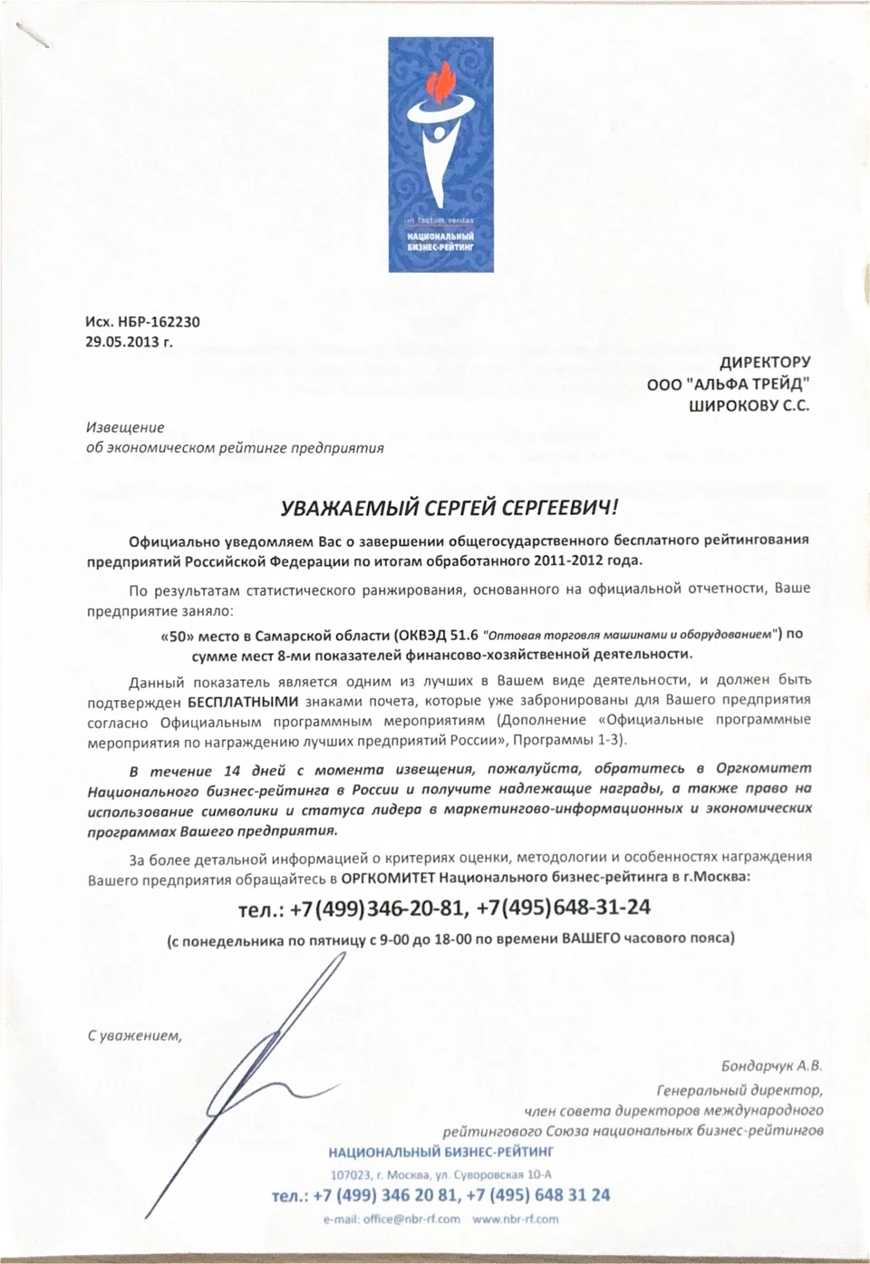Управленческий опыт · 2013