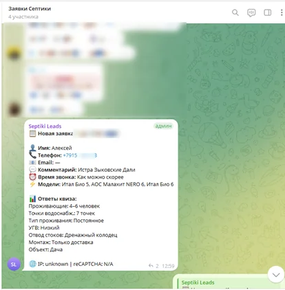 Пример передачи заявки с ответами квиза