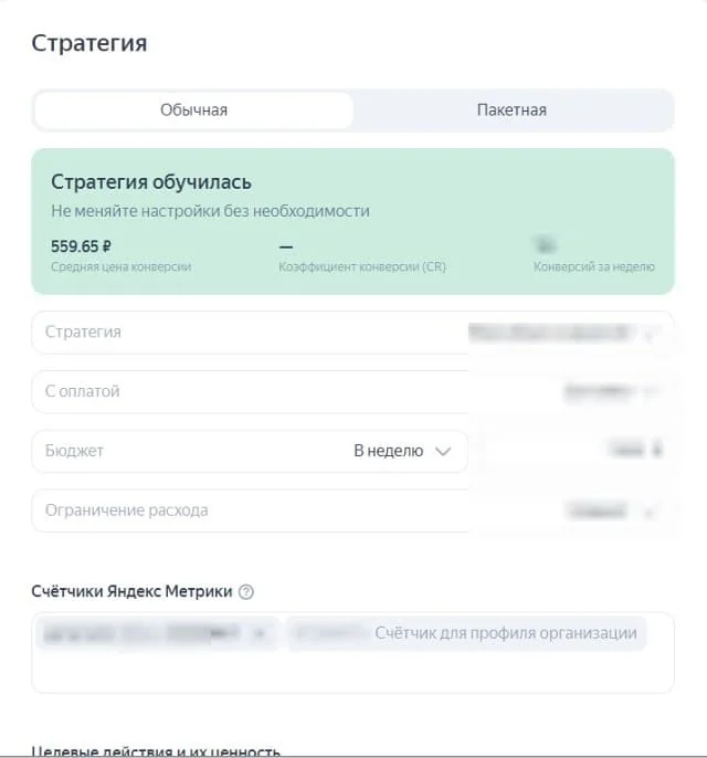 Рекламная стратегия