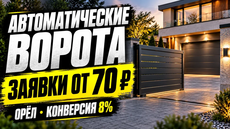 Автоматические ворота в Орле