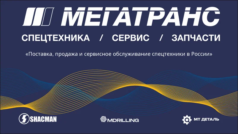 Оригинальная обложка презентации ООО МЕГАТРАНС