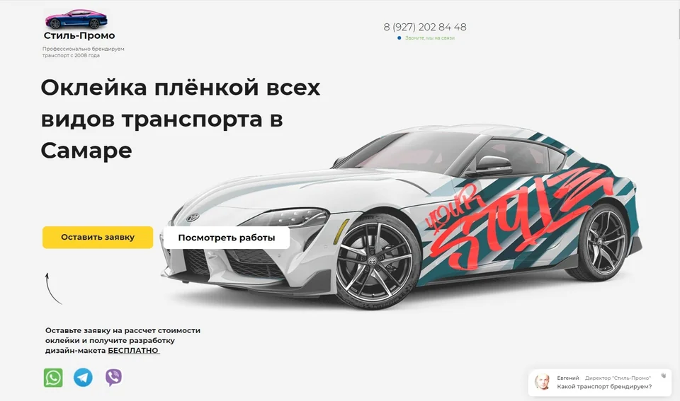 Первый экран посадочной страницы