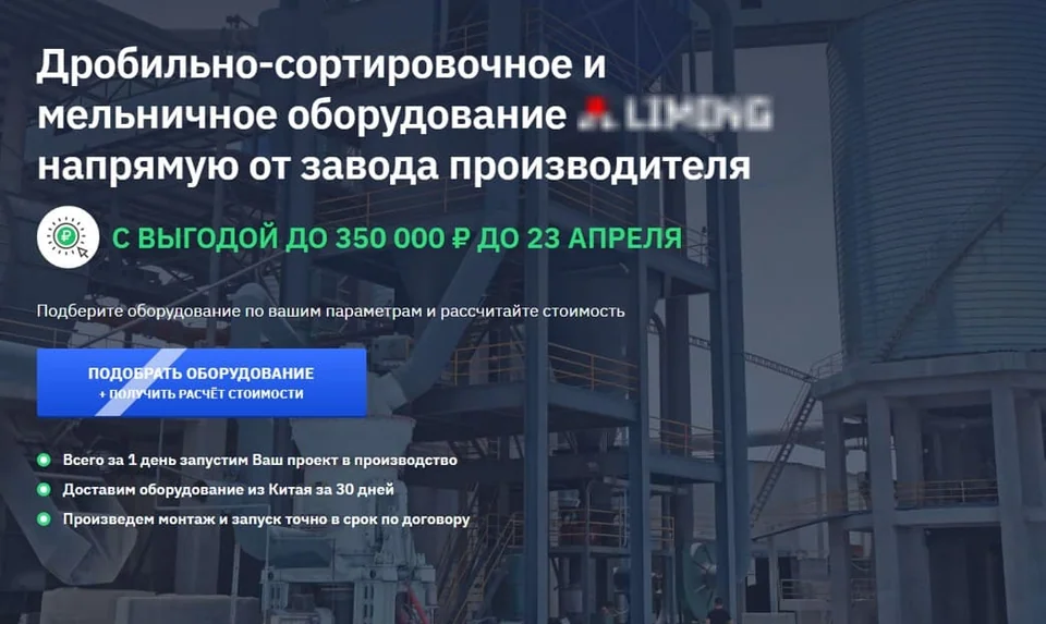 Посадочная страница под оборудование