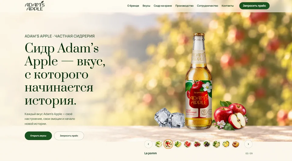 Сайт Adam’s Apple: бренд сидра, ассортимент и запрос прайса