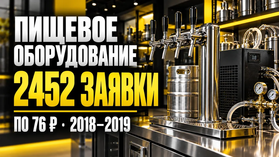 Продажи пищевого оборудования