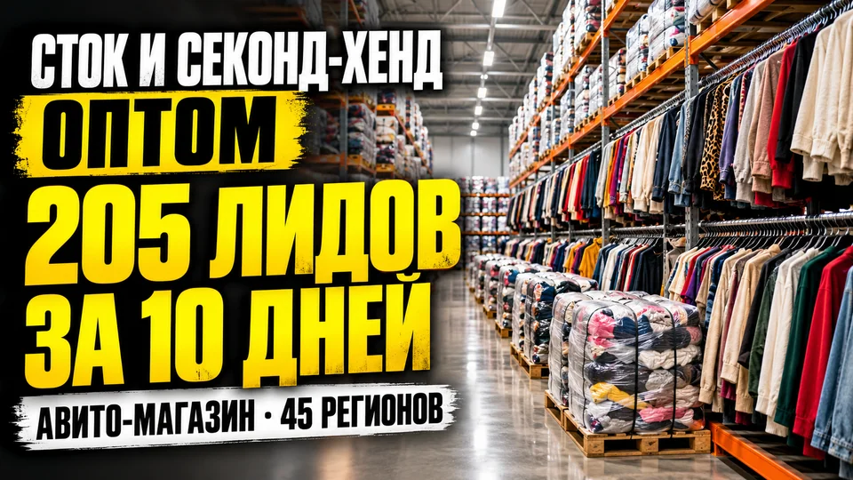 Сток и секонд-хенд оптом