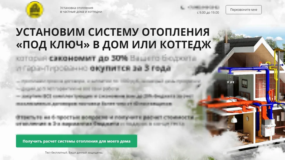 Посадочная установки отопления