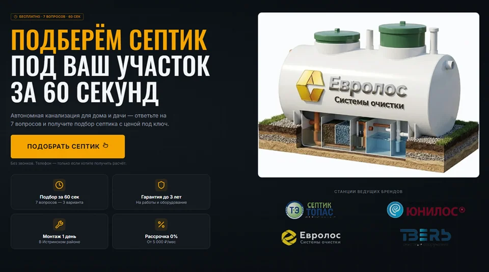 Посадочная подбора септика