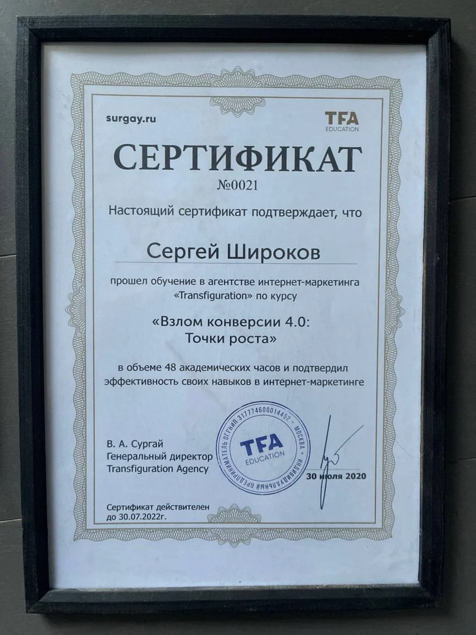 «Взлом конверсии 4.0: Точки роста»