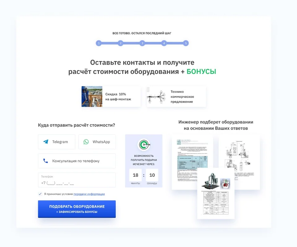 Форма получения расчёта и технического предложения