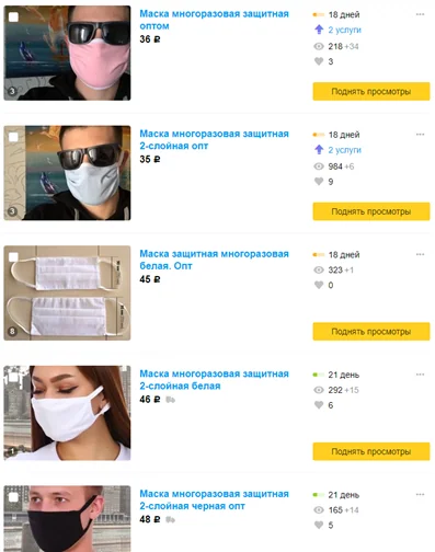 Объявления защитных масок