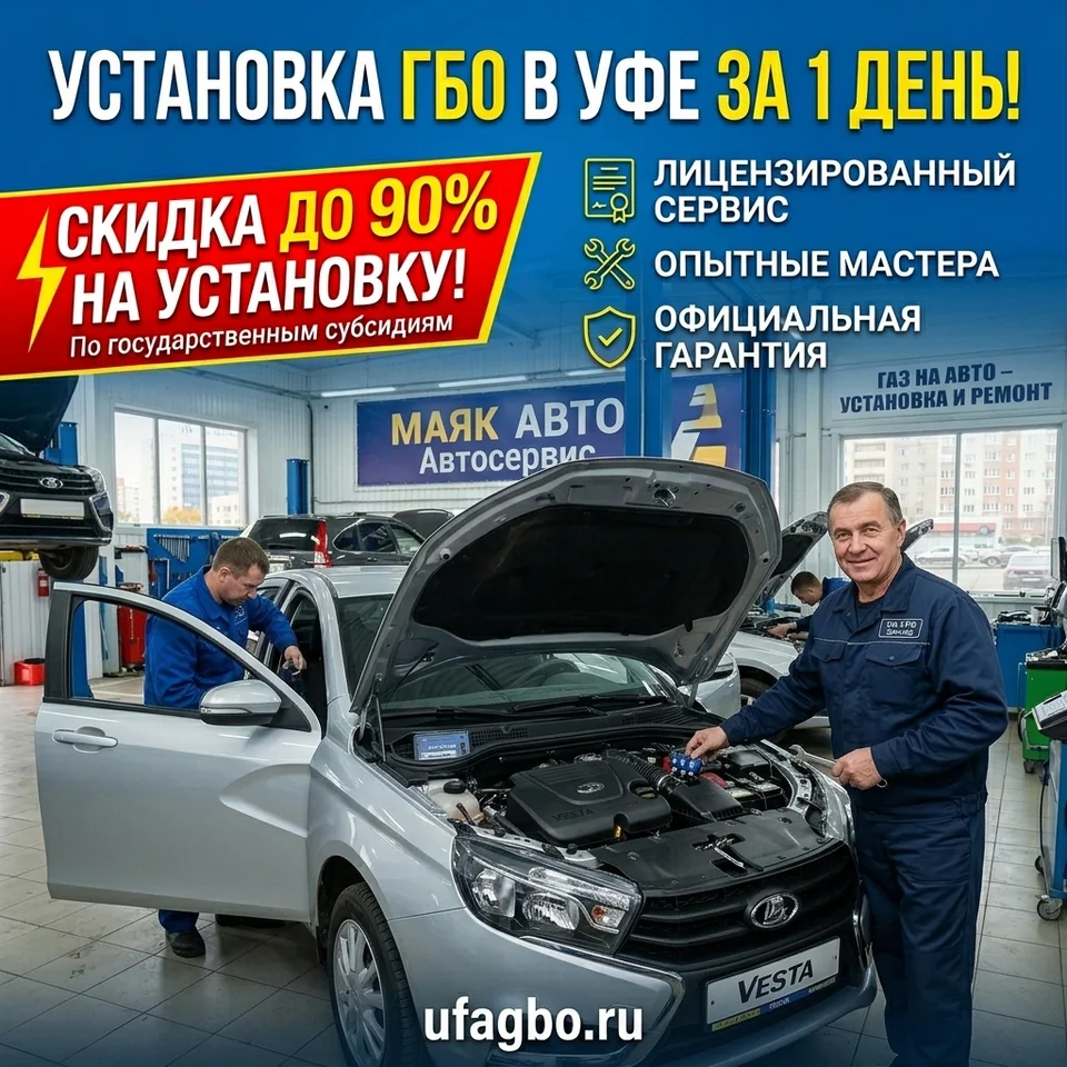Рекламный креатив ГБО в Уфе, вариант 4