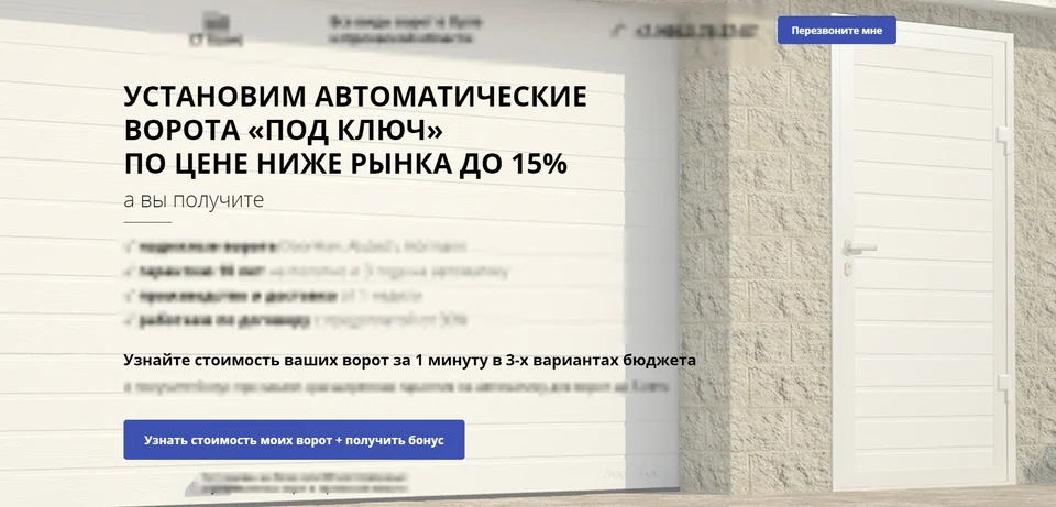 Посадочная с расчётом стоимости ворот