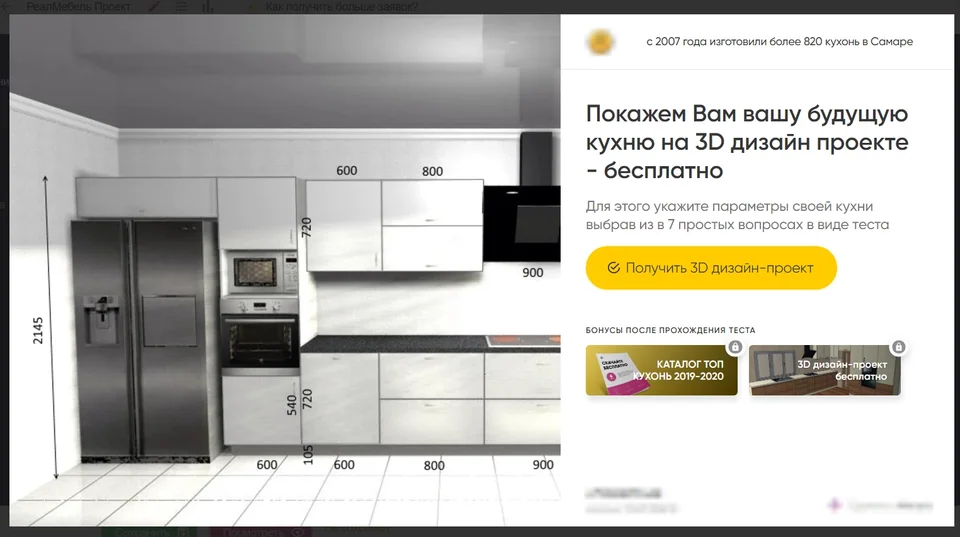 Квиз с предложением 3D-проекта · Самара