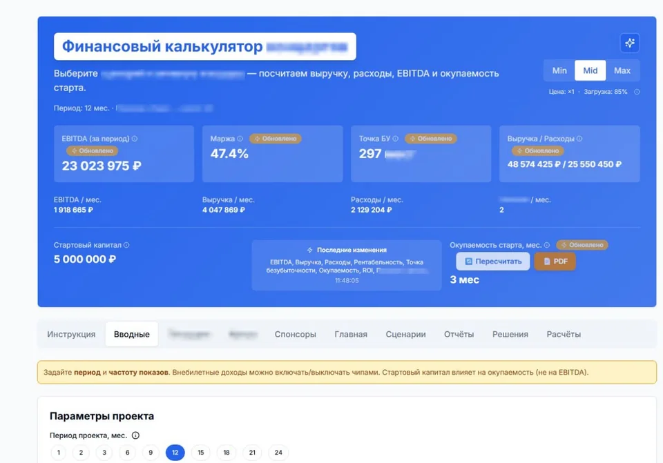 Интерактивный финансовый калькулятор