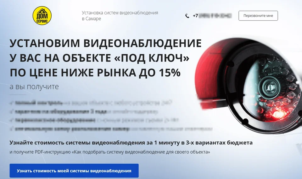 Посадочная для установки видеонаблюдения в Самаре