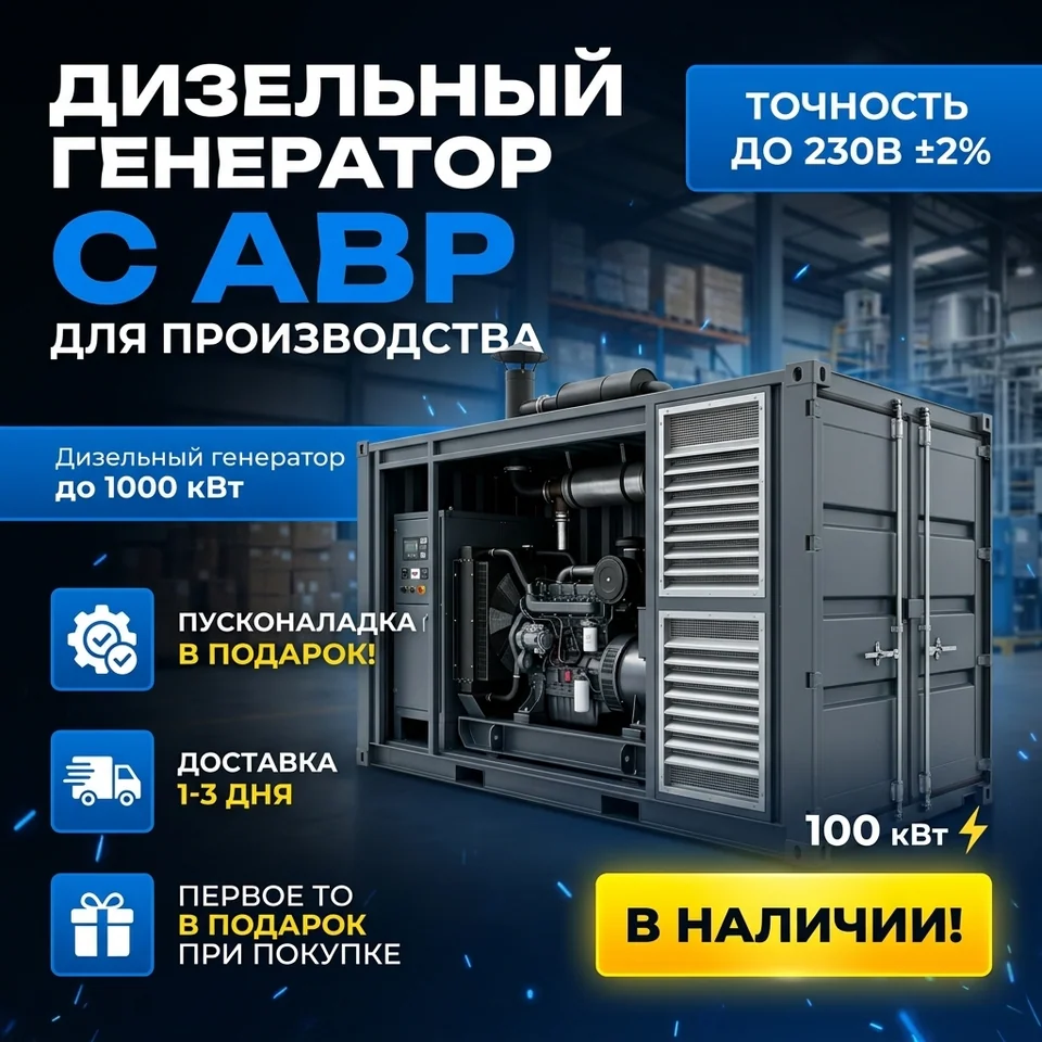 Рекламный креатив дизельного генератора для производства