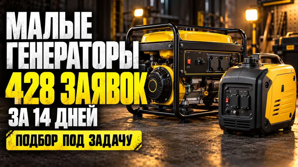 Подбор генераторов