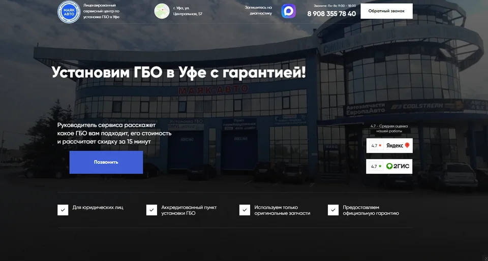 Разработанный лендинг установки ГБО в Уфе