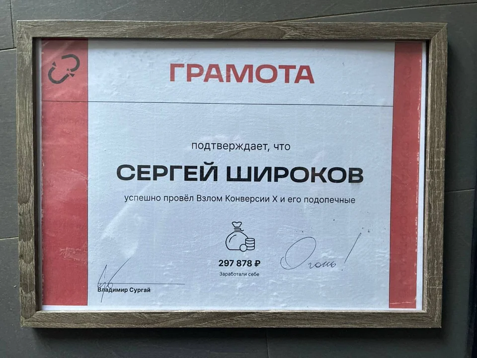 «Взлом конверсии X»