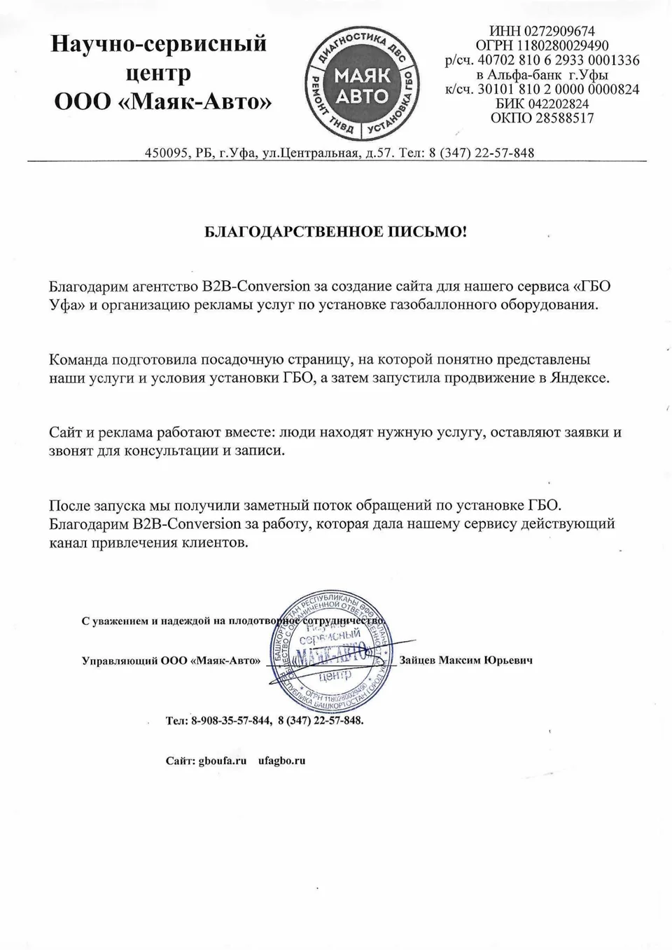 Благодарственное письмо ООО «Маяк-Авто» агентству B2B-Conversion