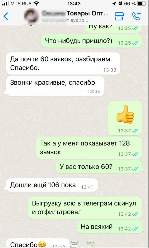 Обратная связь оптовой компании о поступлении заявок, фрагмент 1