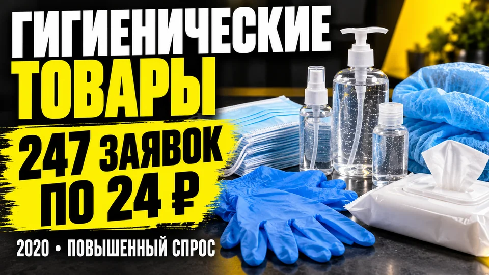 Продажи гигиенических товаров