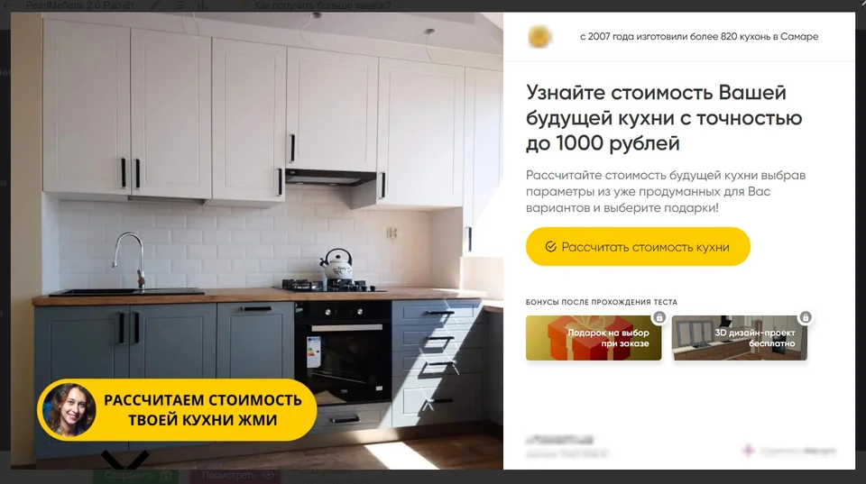 Расчёт стоимости кухни · Самара
