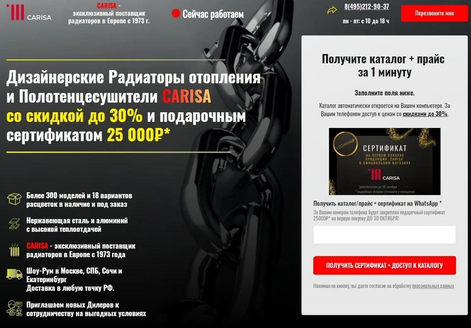 Посадочная с каталогом и прайсом