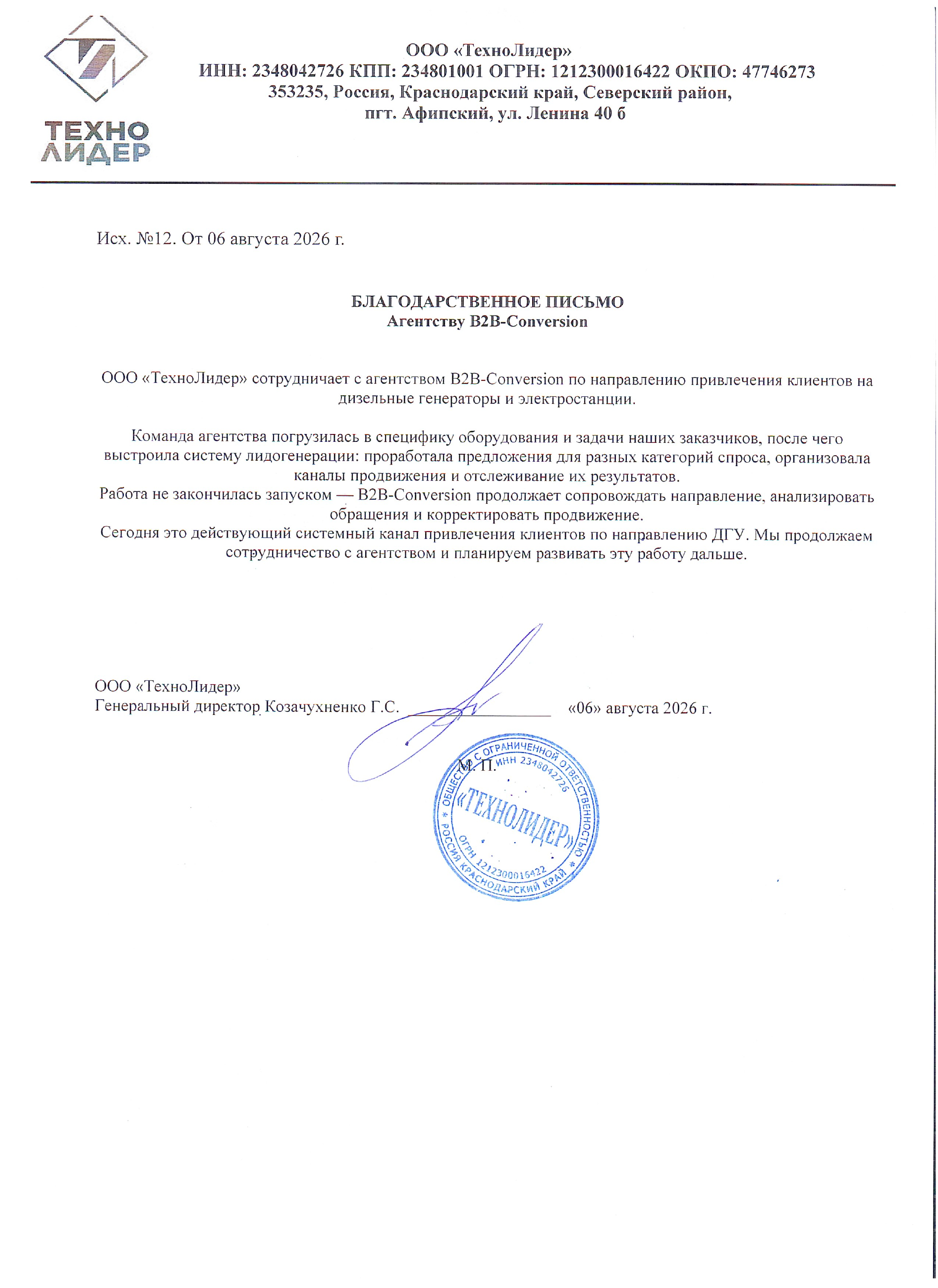 Благодарственное письмо Дизельные генераторы и электростанции